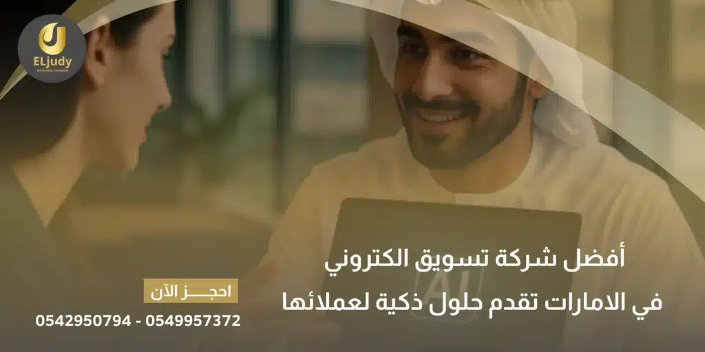 شركة تسويق الكتروني في الامارات