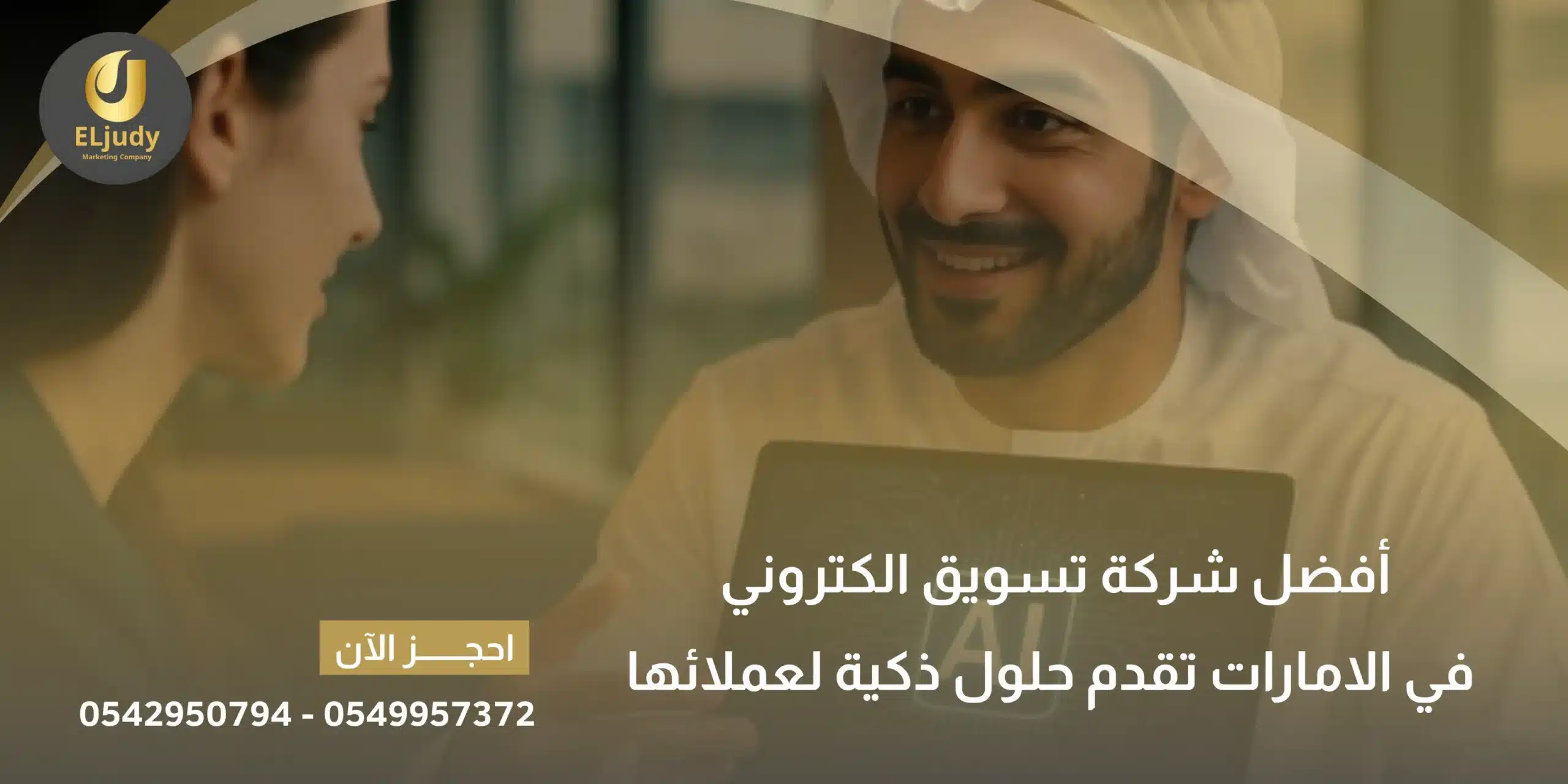 شركة تسويق الكتروني في الامارات