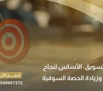 أهداف التسويق