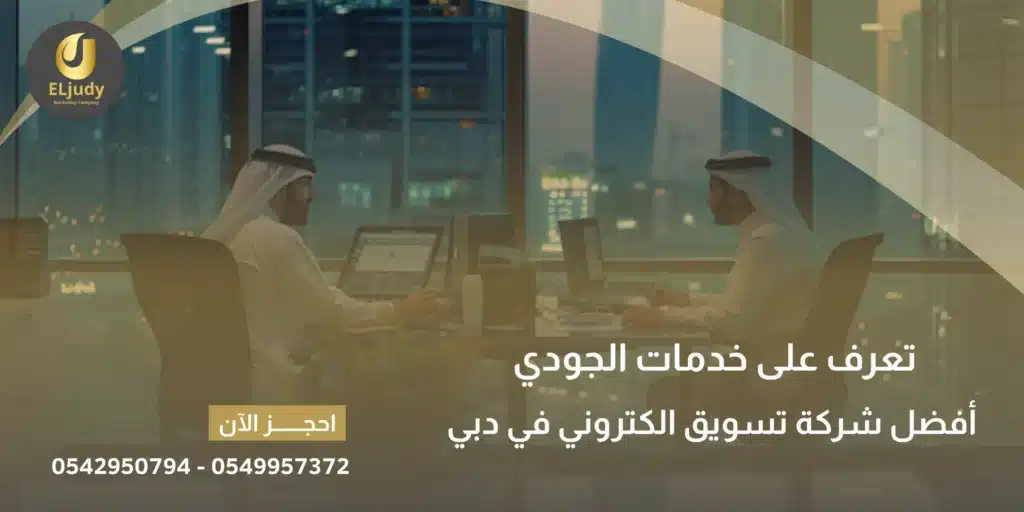 شركة تسويق الكتروني في دبي