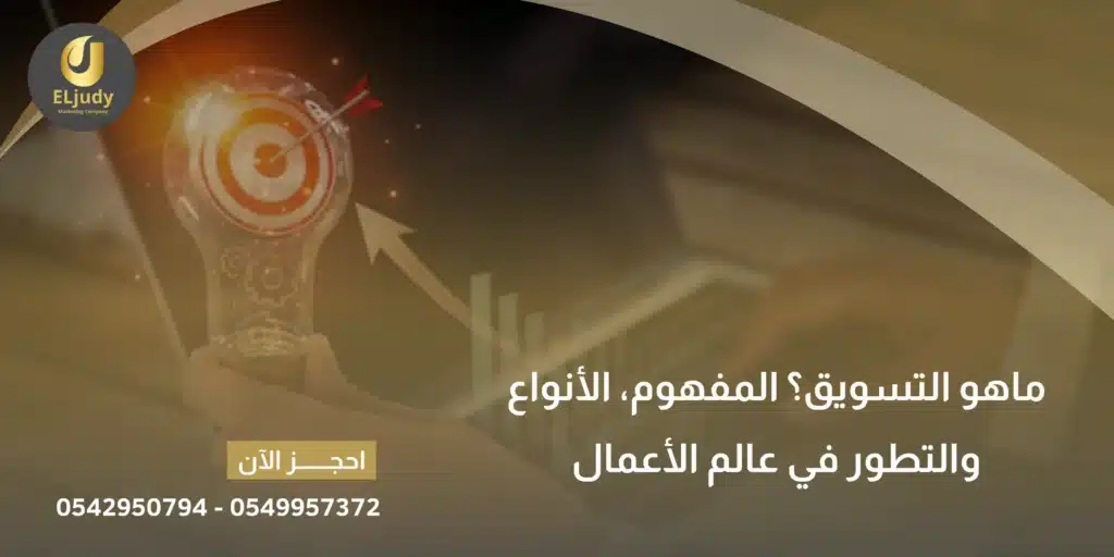 ماهو التسويق