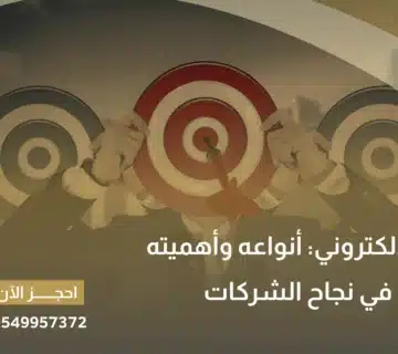 التسويق الالكتروني