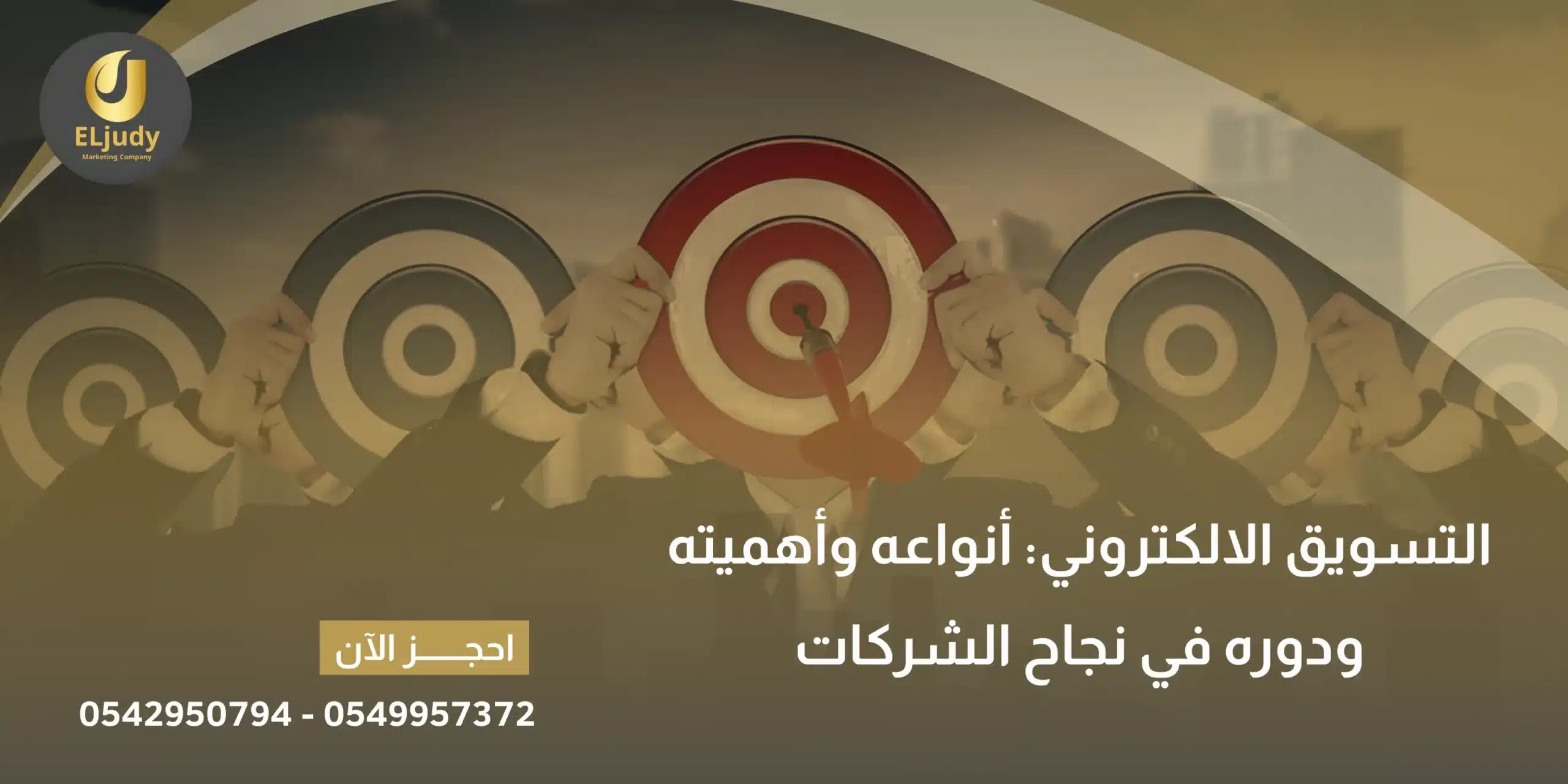 التسويق الالكتروني