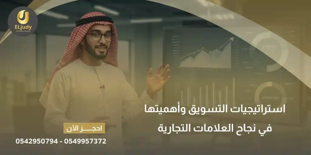 استراتيجيات التسويق