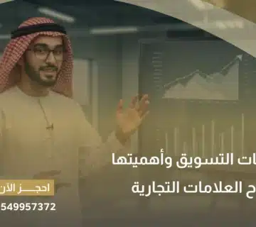 استراتيجيات التسويق