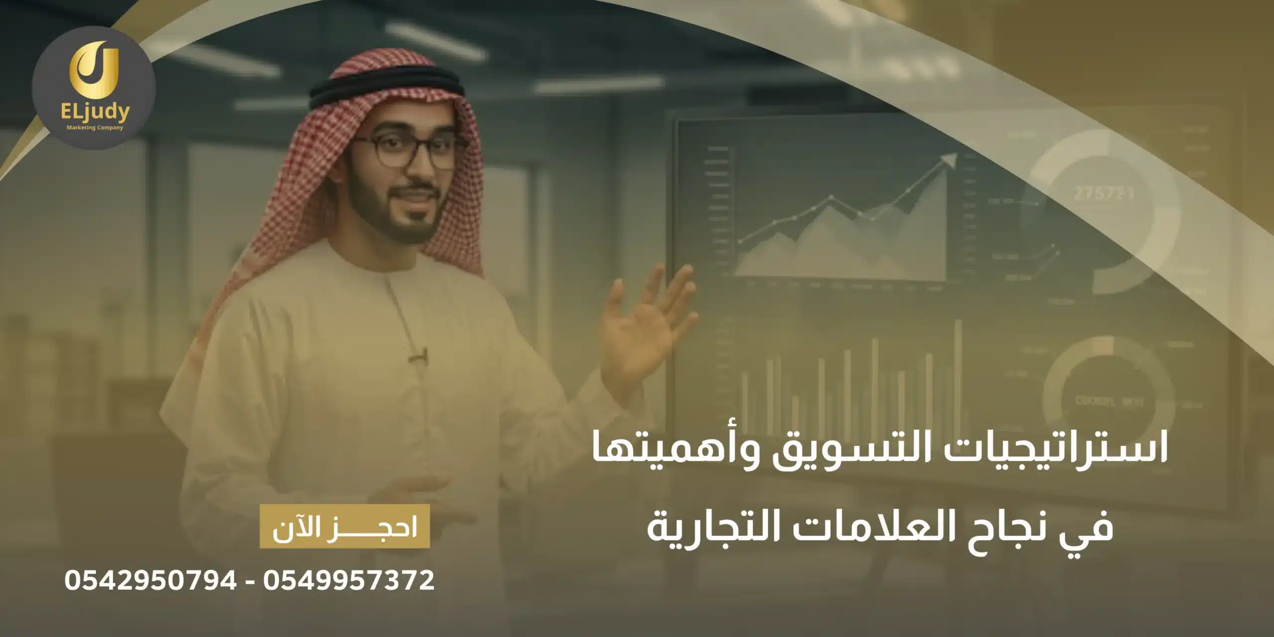 استراتيجيات التسويق