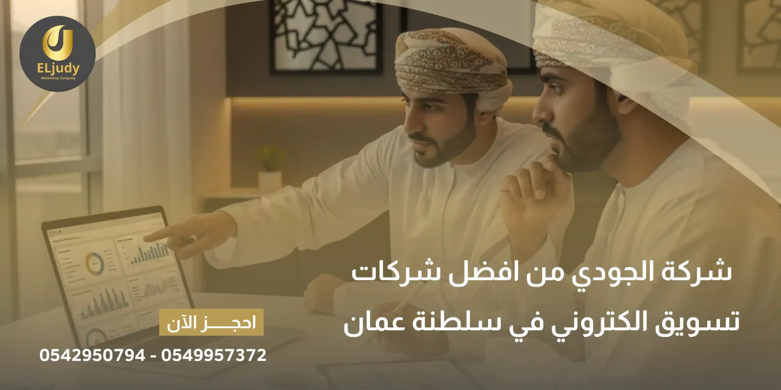 شركات تسويق الكتروني في سلطنة عمان