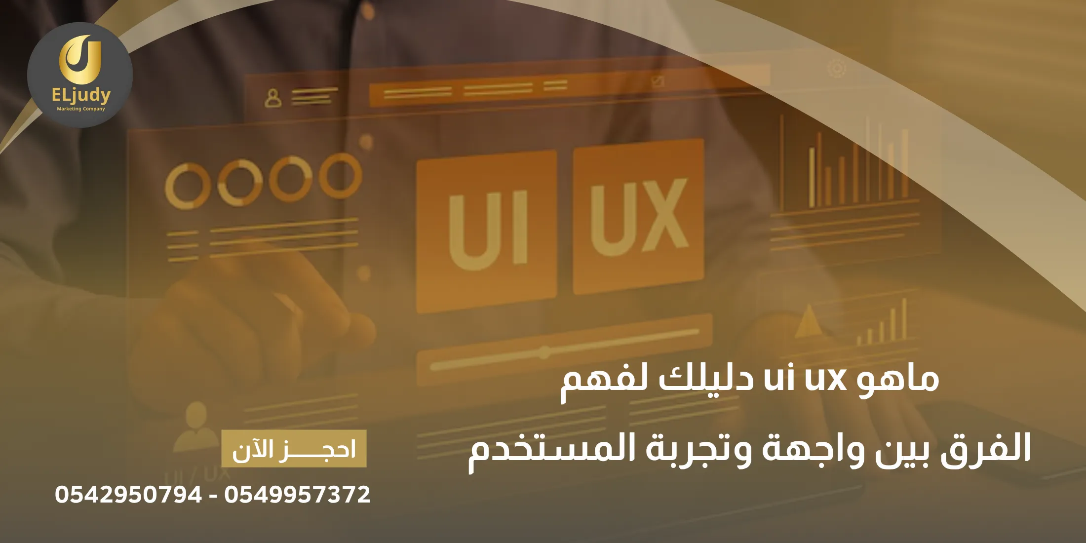 Ui ux ماهو