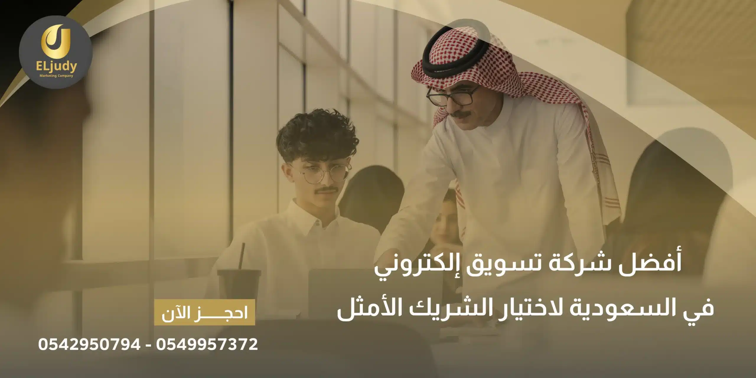 أفضل شركة تسويق الكتروني في السعودية