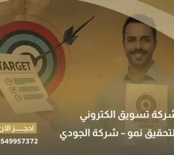 افضل شركة تسويق الكتروني في القاهرة