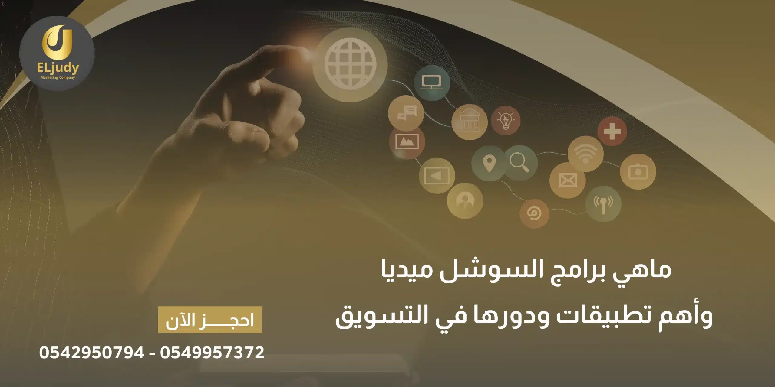 ماهي برامج السوشل ميديا