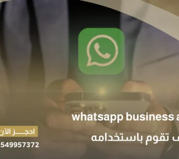 شرح whatsapp business api