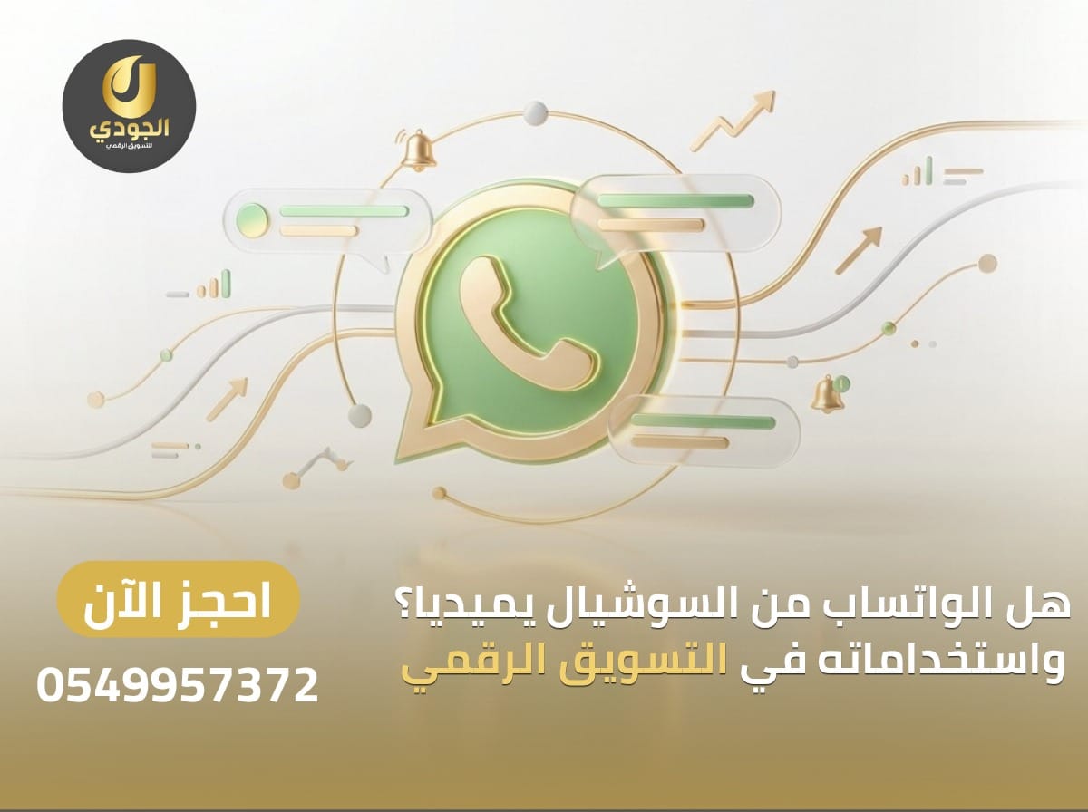 هل الواتساب من السوشيال ميديا