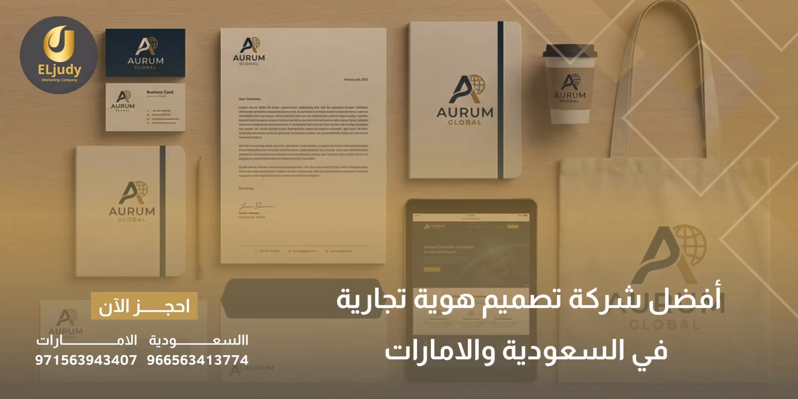 أفضل شركة تصميم هوية تجارية في السعودية والامارات