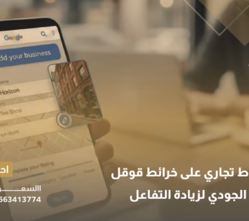 إضافة نشاط تجاري على خرائط قوقل