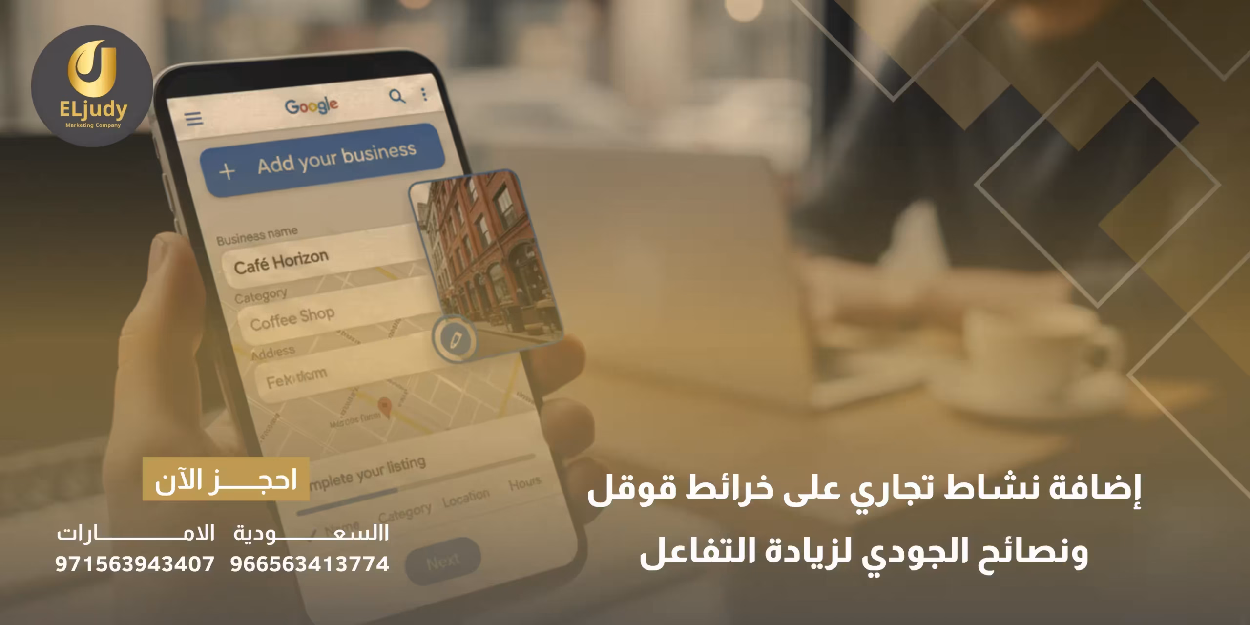 إضافة نشاط تجاري على خرائط قوقل