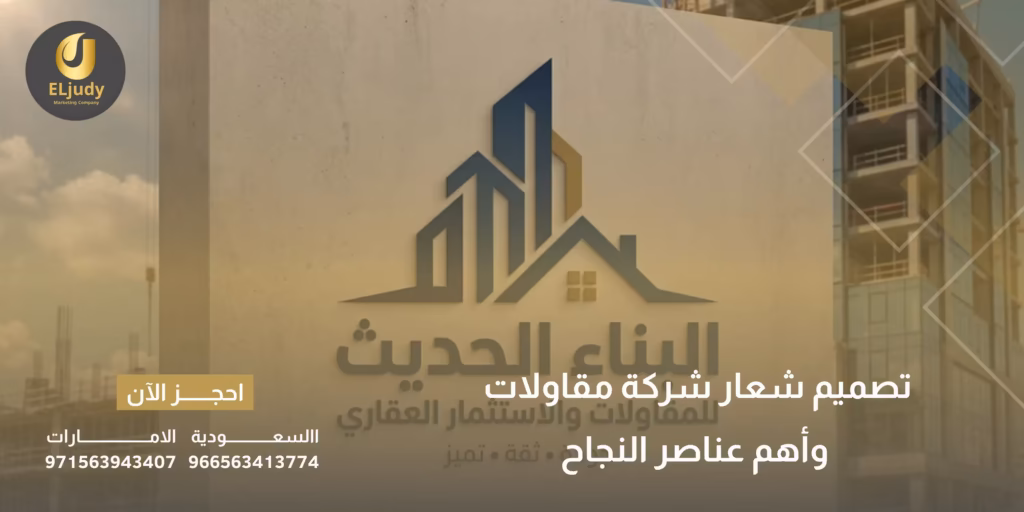 تصميم شعار شركة مقاولات