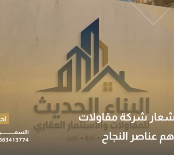 تصميم شعار شركة مقاولات