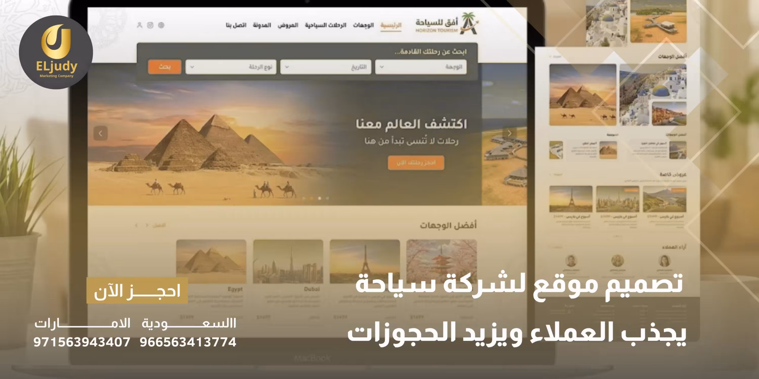 تصميم موقع لشركة سياحة