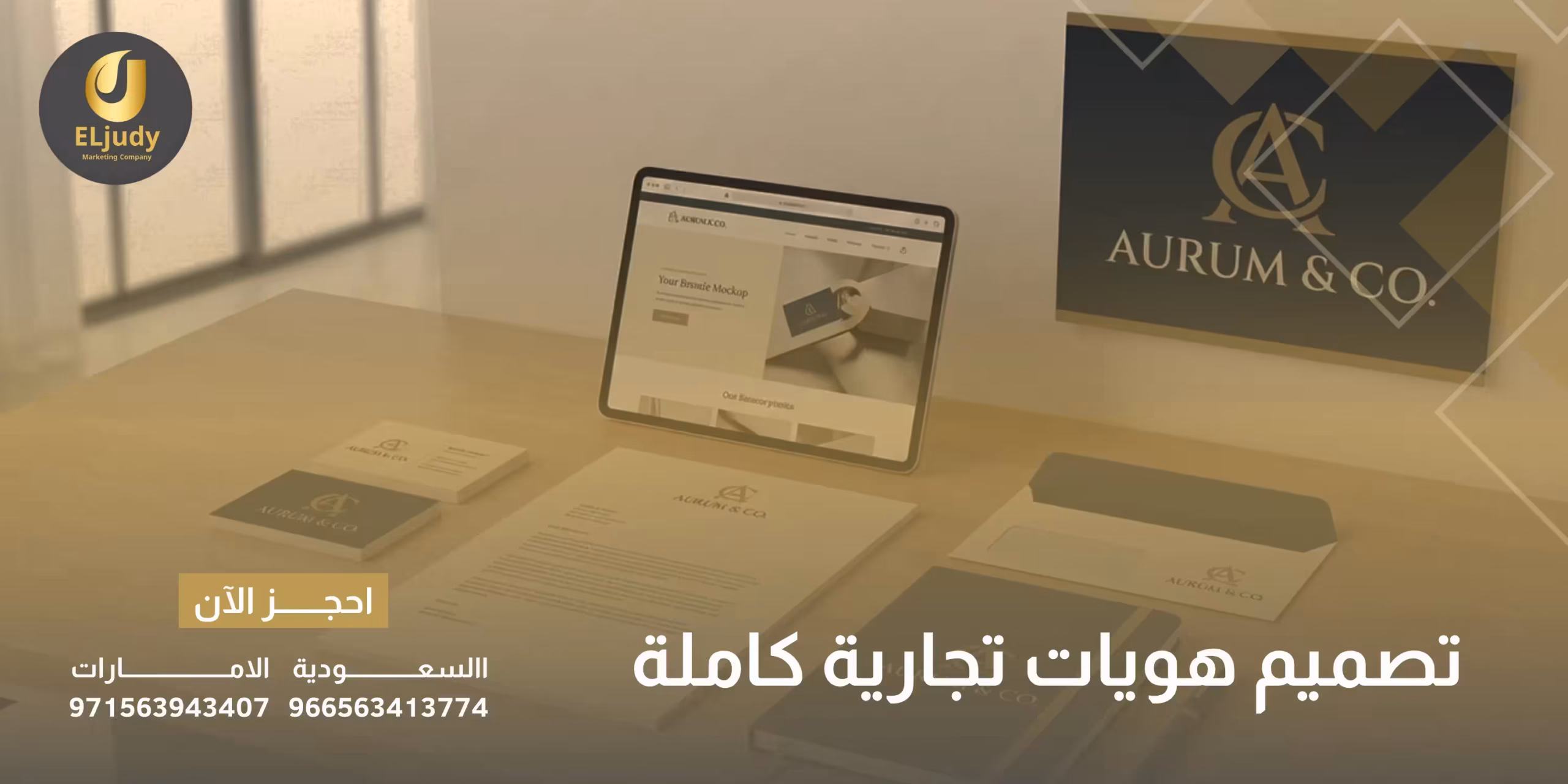 تصميم هويات تجارية كاملة