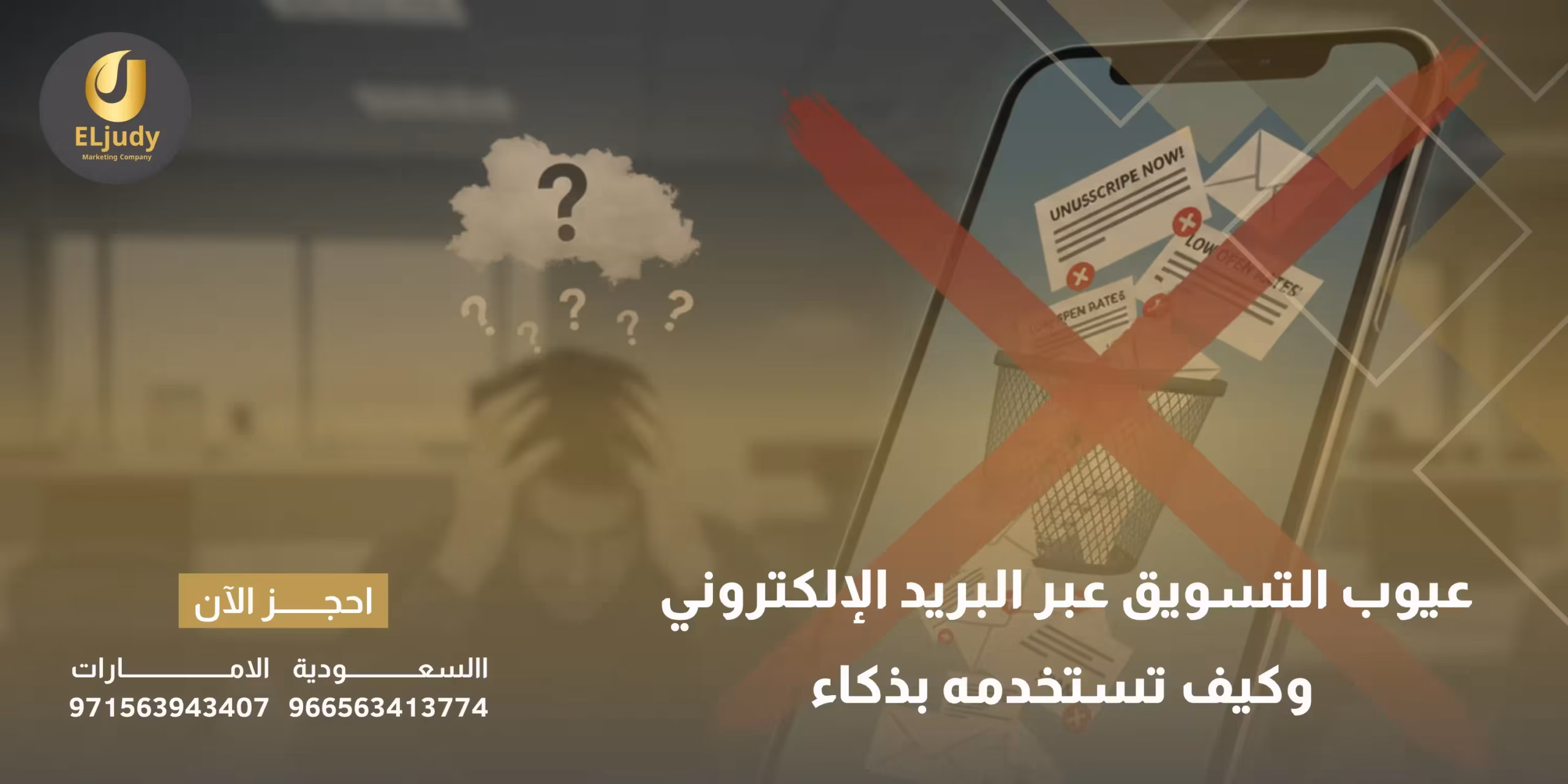 عيوب التسويق عبر البريد الإلكتروني