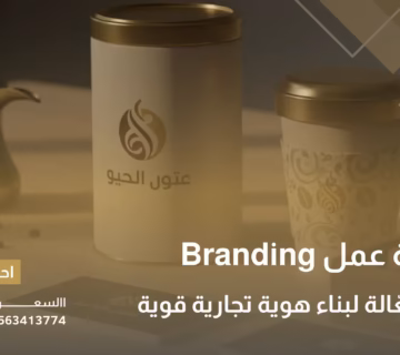 كيفية عمل Branding