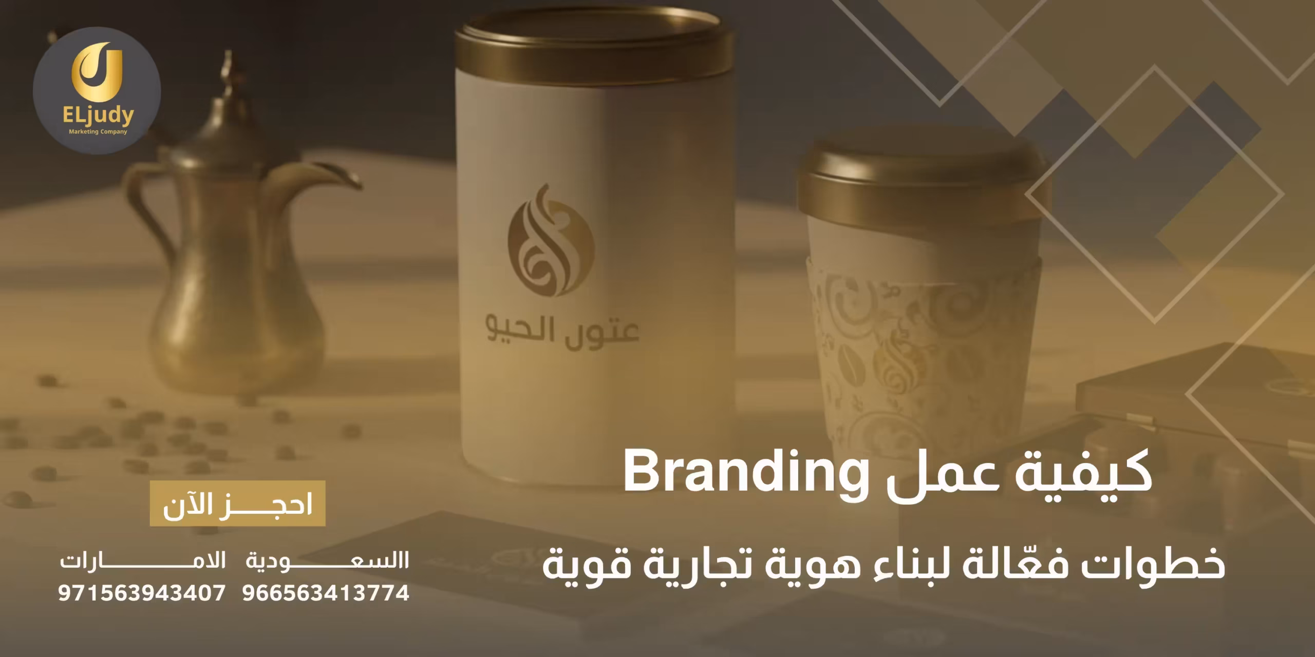 كيفية عمل Branding