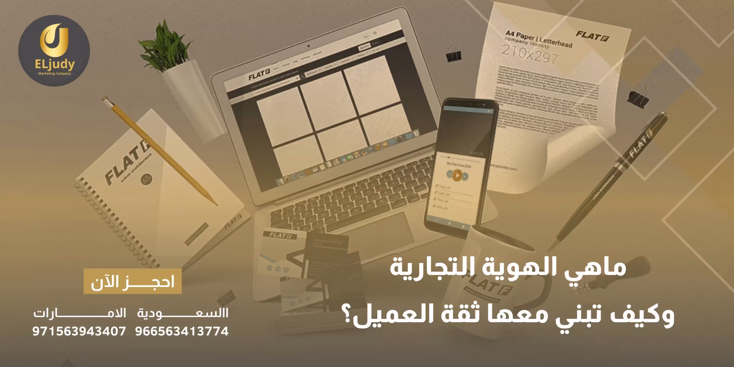 ماهي الهوية التجارية