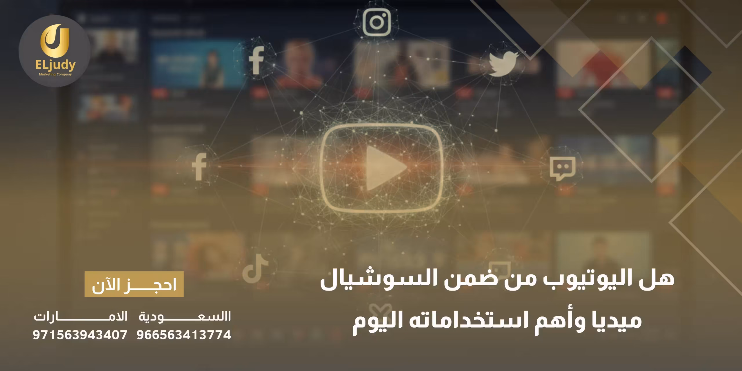 هل اليوتيوب من ضمن السوشيال ميديا