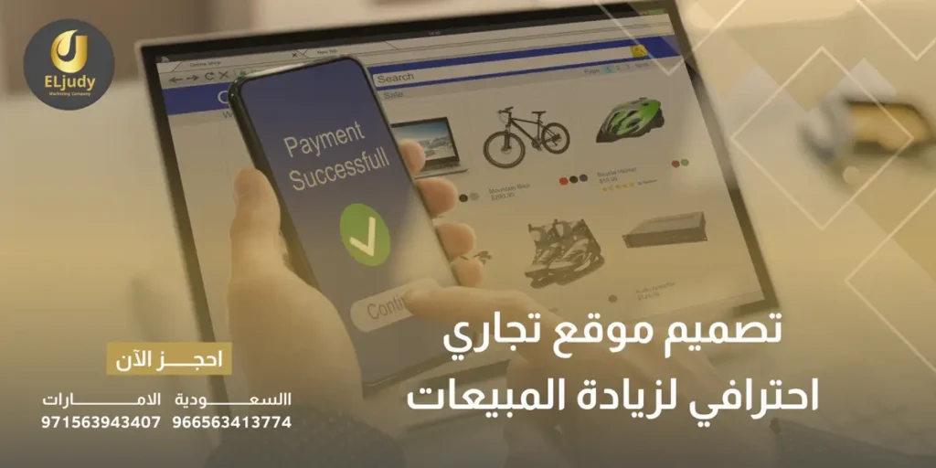 تصميم موقع تجاري
