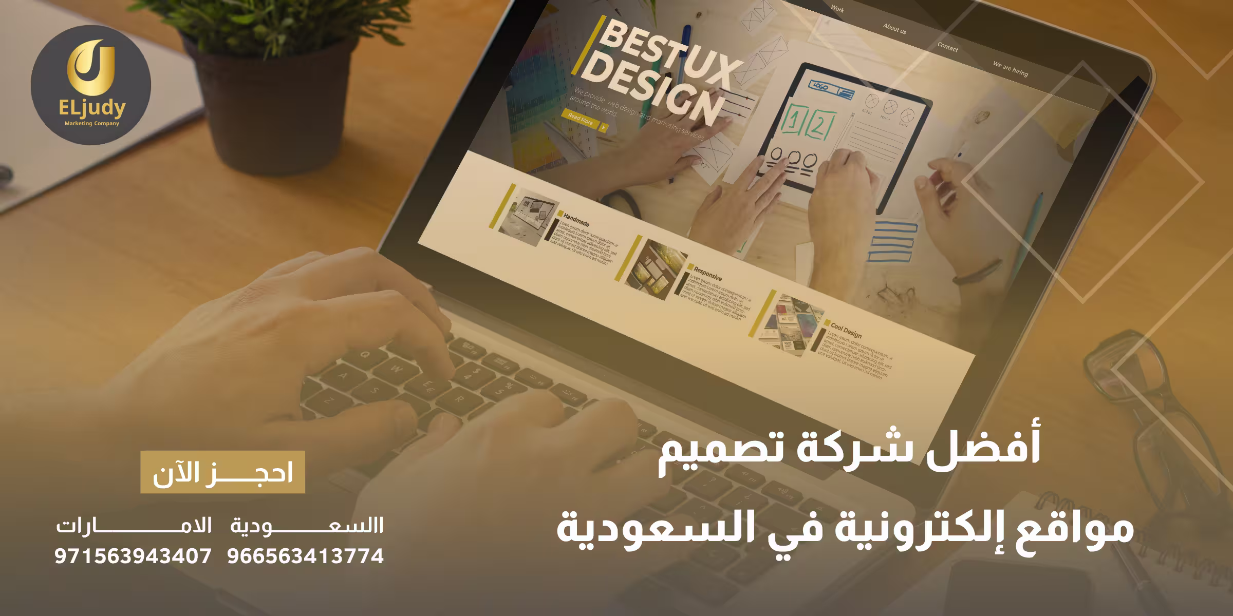 أفضل شركة تصميم مواقع إلكترونية في السعودية