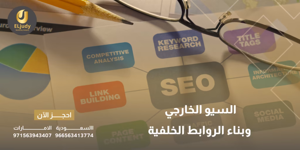 السيو الخارجي
