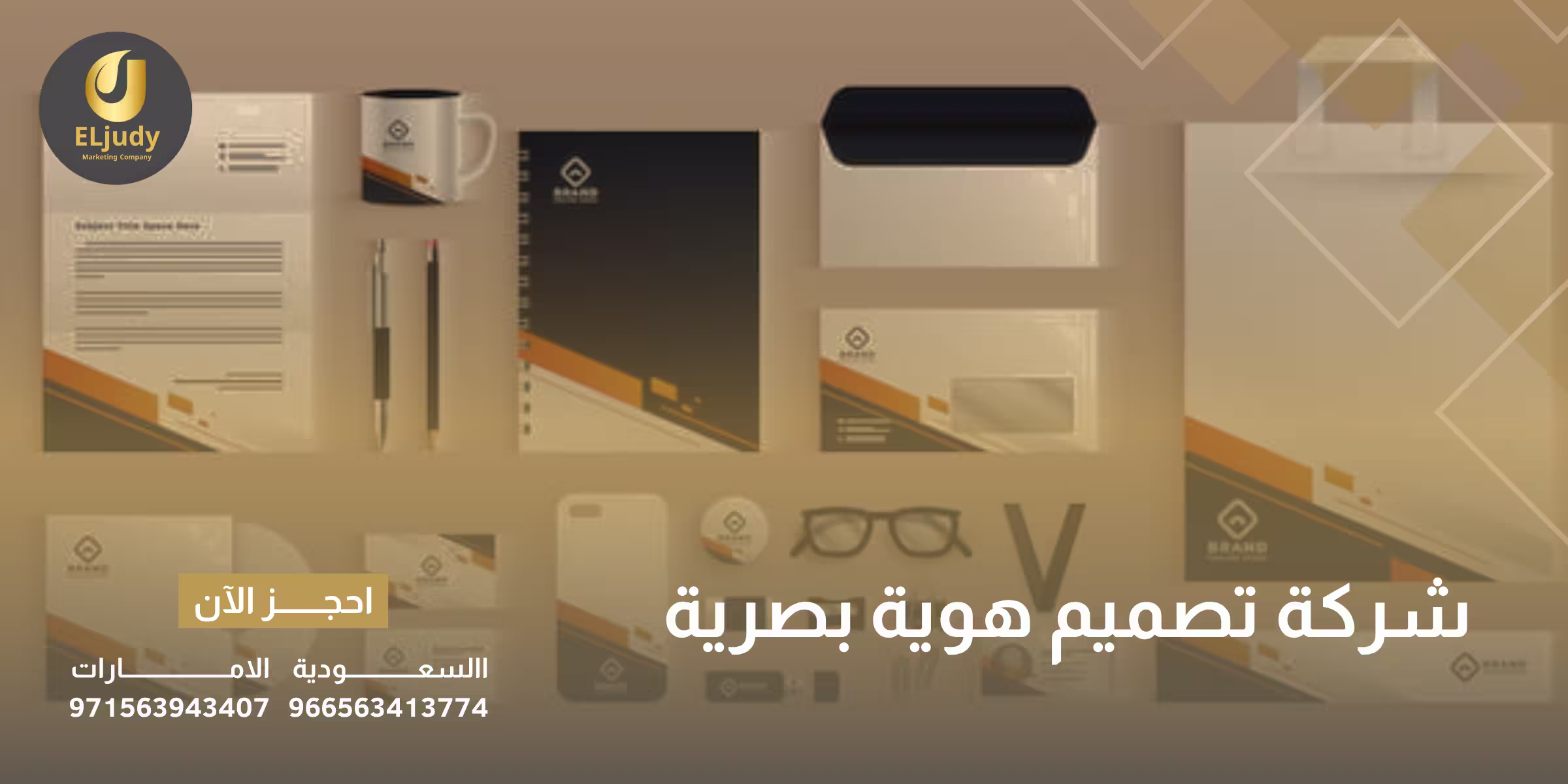 شركة تصميم هوية بصرية