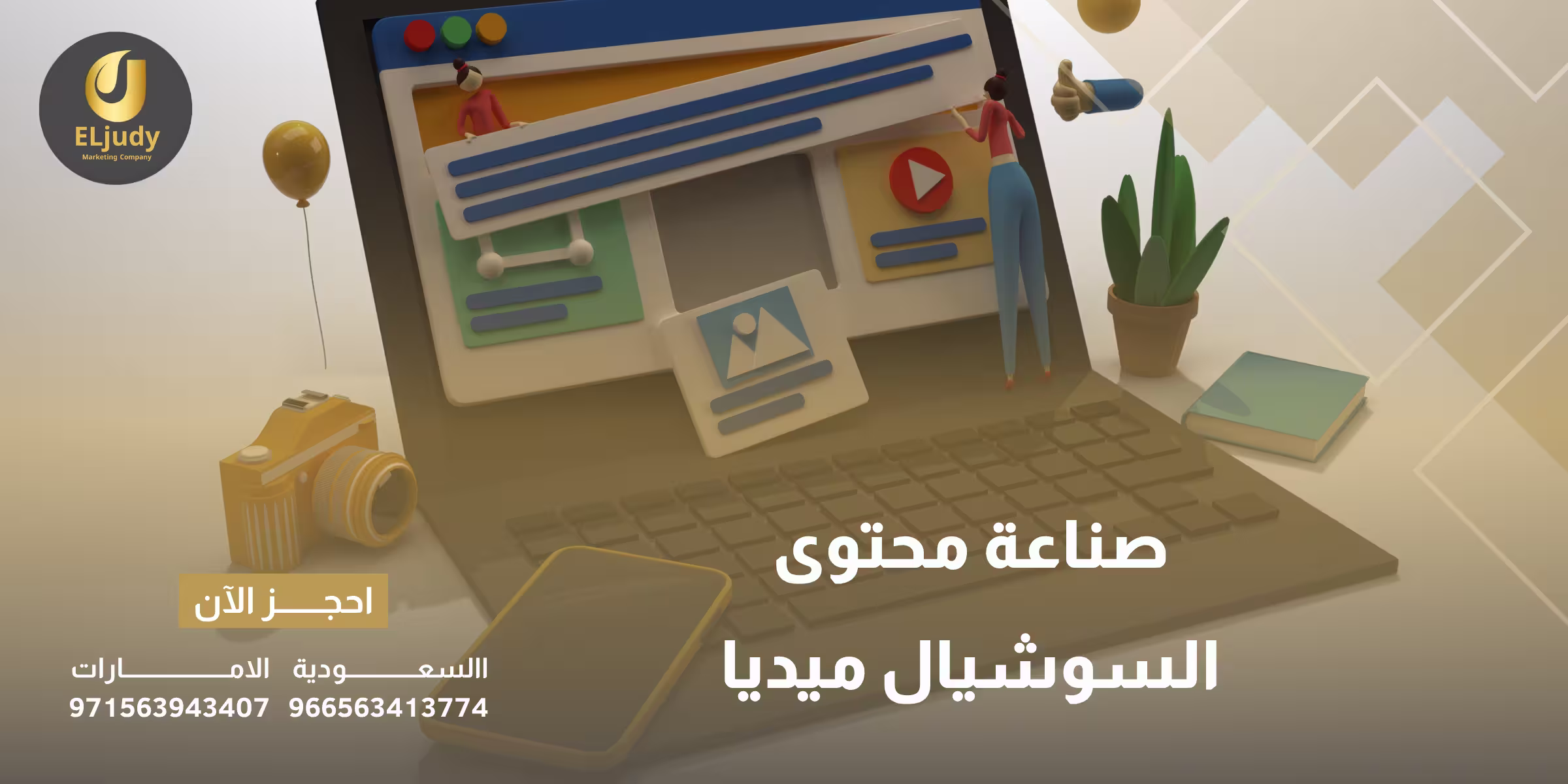 صناعة محتوى السوشيال ميديا