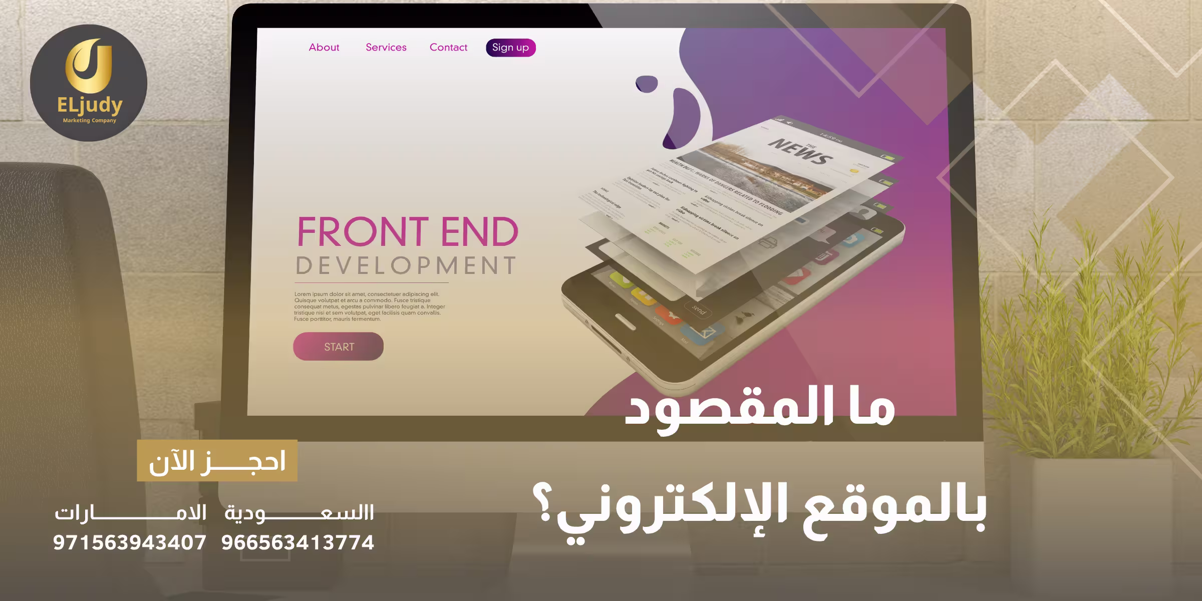 ما المقصود بالموقع الإلكتروني؟